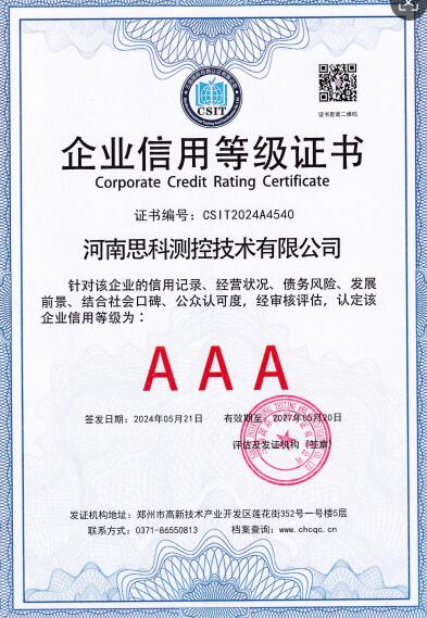 3A等级信用证书