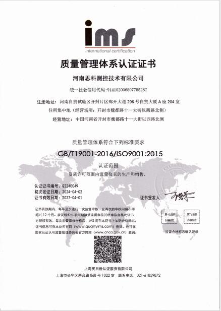 质量管理体系认证证书