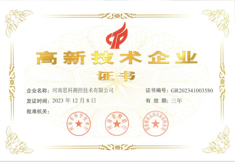 高新技术企业证书