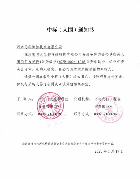 中标通知书.jpg